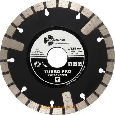 Диск алмазный отрезной TRIO-DIAMOND, Turbo Pro, сегментный, сухой рез, 125 х 22 мм