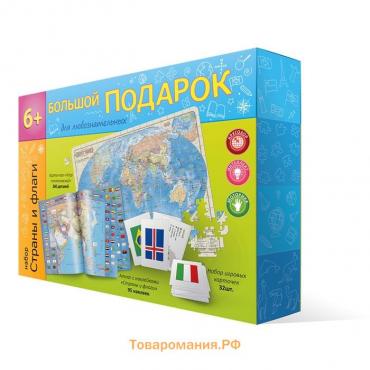 Подарок большой «Страны и флаги», пазл 260 деталей, атлас с наклейками + карточки