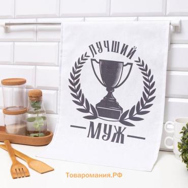 Кухонное полотенце «. Лучший муж», 35×60 см, 100% хлопок, 160 г/м²