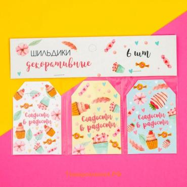 Шильдик флористический «Сладости», набор 6 шт., 7×5 см