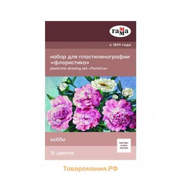 Набор для пластилинографии Гамма "Хобби. Флористика", 15 цветов, 390 г, в картонной коробке