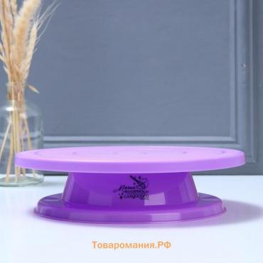Подставка для торта вращающаяся «Магия», d=27,5, цвет фиолетовый