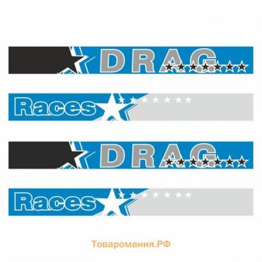Наклейка-молдинг "DRAG Races", синий, комплект на две стороны, 190 х 10 х 0,1 см