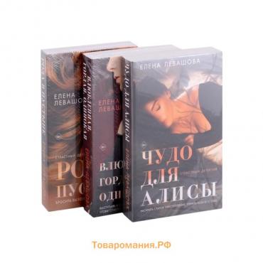 Страсти и преступления (комплект из 3-х книг). Левашова Е.