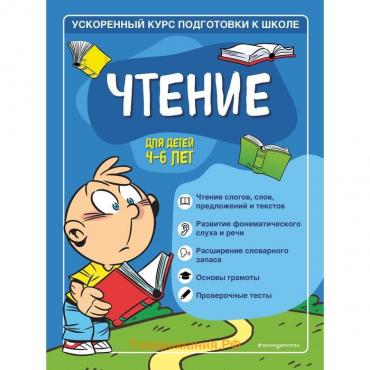Чтение: для детей 4-6 лет. Тимофеева С.А., Игнатова С.В.