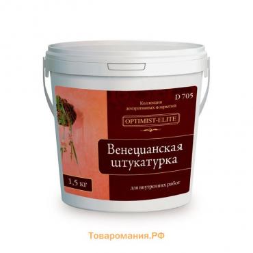 Венецианская штукатурка, 1.5 кг