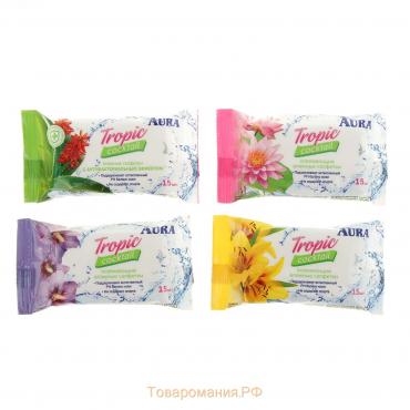 Влажные салфетки Aura Tropic Cocktail, освежающие, МИКС, 15 шт.