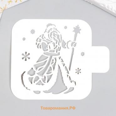 Трафарет пластиковый "Дедушка Мороз" 9х9 см