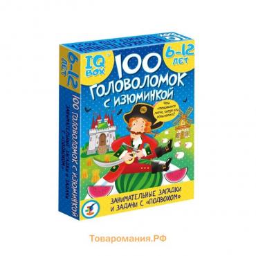 Развивающие карточки IQ Box «100 Головоломок с изюминкой»