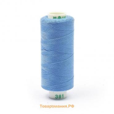 Нитки Dor Tak 40/2, 400 ярд, цвет №381 голубой, 10 шт в уп.