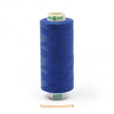 Нитки Dor Tak 40/2, 400 ярд, цвет №406 синий, 10 шт в уп.