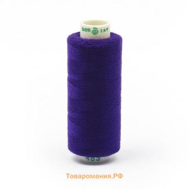 Нитки Dor Tak 40/2, 400 ярд, цвет №483 фиолетовый, 10 шт в уп.