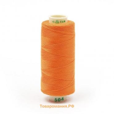 Нитки Dor Tak 40/2, 400 ярд, цвет №504 оранжевый, 10 шт в уп.