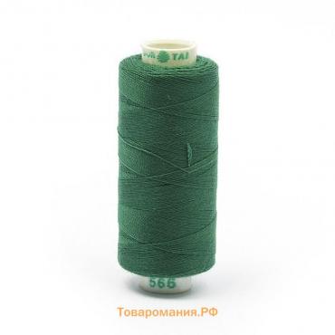 Нитки Dor Tak 40/2, 400 ярд, цвет №566 зеленый, 10 шт в уп.