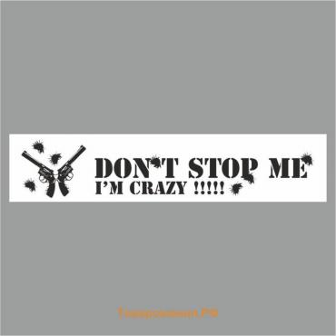 Полоса на лобовое стекло "Don't stop me. I'm crazy", белая, 1220 х 270 мм
