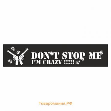 Полоса на лобовое стекло "Don't stop me. I'm crazy", черная, 1220 х 270 мм
