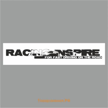 Полоса на лобовое стекло "RACING INSPIRE", белая, 1220 х 270 мм