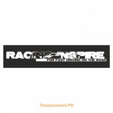 Полоса на лобовое стекло "RACING INSPIRE", черная, 1220 х 270 мм