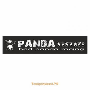 Полоса на лобовое стекло "Bad Panda racing ", черная, 1300 х 170 мм