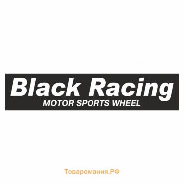 Полоса на лобовое стекло "BLACK RACING", черная, 1300 х 170 мм