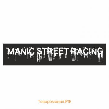 Полоса на лобовое стекло "MANIC STREET RACING", черная, 1300 х 170 мм