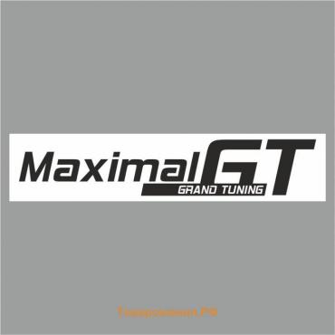 Полоса на лобовое стекло "MAXIMAL GT", белая, 1300 х 170 мм
