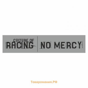 Полоса на лобовое стекло "RACING NO MERCY", серебро, 1300 х 170 мм