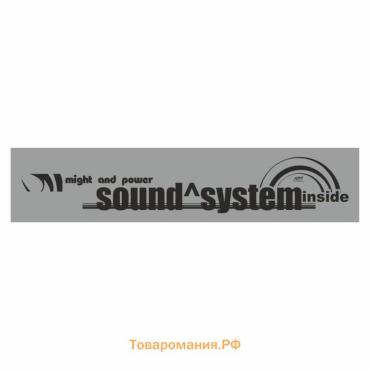 Полоса на лобовое стекло "SOUND SYSTEM", серебро, 1300 х 170 мм