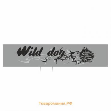 Полоса на лобовое стекло "Wild dog", серебро, 1600 х 170 мм