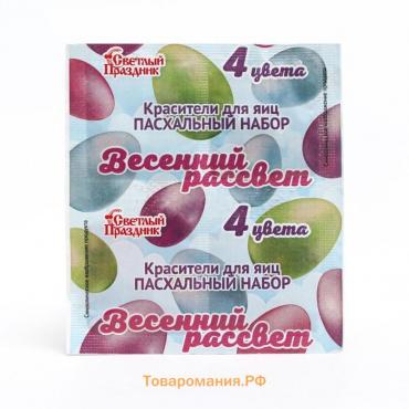 Красители пищевые для яиц "Пасхальный набор Весенний рассвет" 100*5г