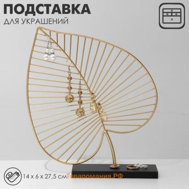 Подставка для украшений QF «Монстера на подставке» 14×6×27,5 см, цвет золото