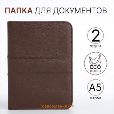 Папка для документов, А5, коричневая
