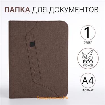 Папка для документов, А4, коричневая