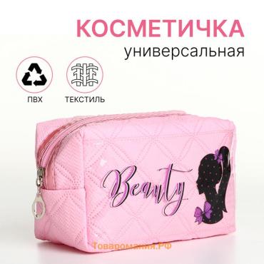 Косметичка на молнии, объёмная, маленькая, с принтом Beauty, розовая