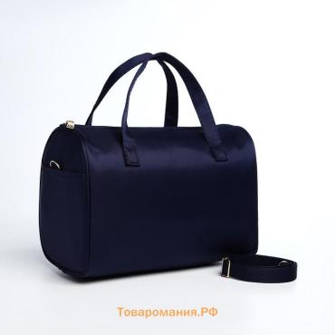 Косметичка-сумка на молнии, с подкладом, ручками, тёмно-синяя