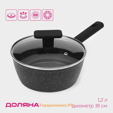 Ковш с крышкой  «Первый дом», 1.2 л, d=18 см, антипригарное покрытие, индукция, чёрный