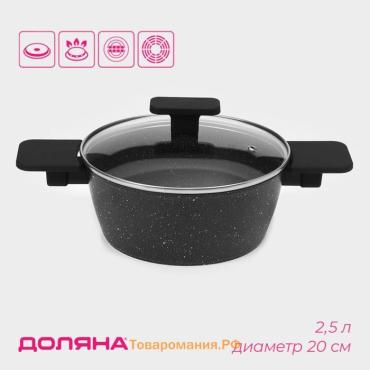 Кастрюля с крышкой  «Первый дом», 2.5 л, d=20 см, антипригарное покрытие, индукция, чёрный