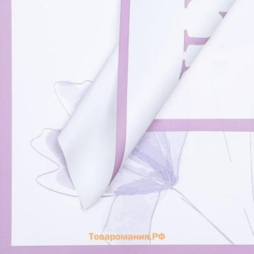 Пленка для цветов матовая, «Цветы для тебя», 58×58 см, сиреневый
