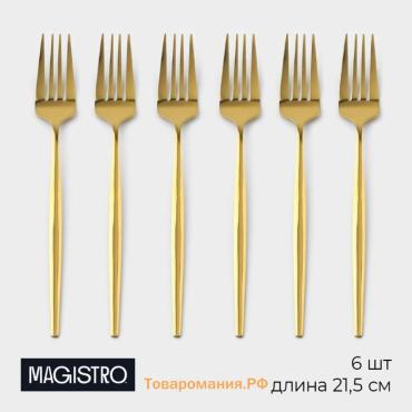 Набор вилок столовых из нержавеющей стали Magistro «Блинк», длина 21.5 см, 6 шт., золотистый