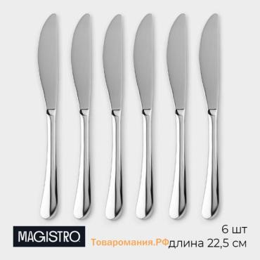 Набор ножей столовых из нержавеющей стали Magistro «Джентри», длина 22.5 см, 6 шт., серебристый
