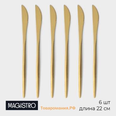 Набор ножей столовых Magistro «Фолк», длина 22 см, 6 шт., нержавеющая сталь, золотистый
