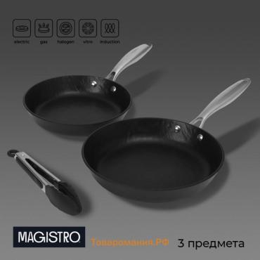 Сковороды Magistro Rock Stone, набор 3 предмета: d=22 см, d=26 см, кухонные щипцы, антипригарное покрытие, индукция
