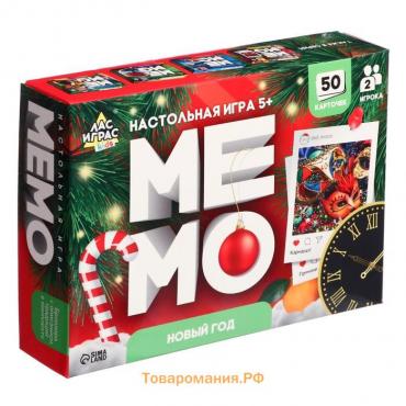 Новый год! Настольная игра «Мемо», 2 игрока, 5+