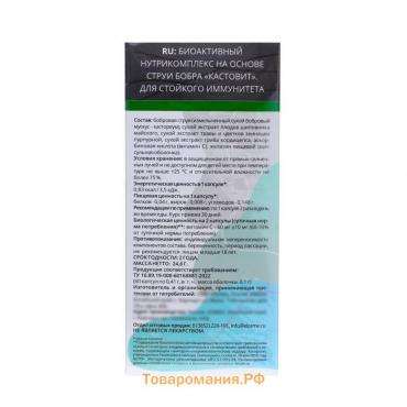 Комплекс на основе струи бобра "Для стойкого иммунитета", 90 капсул